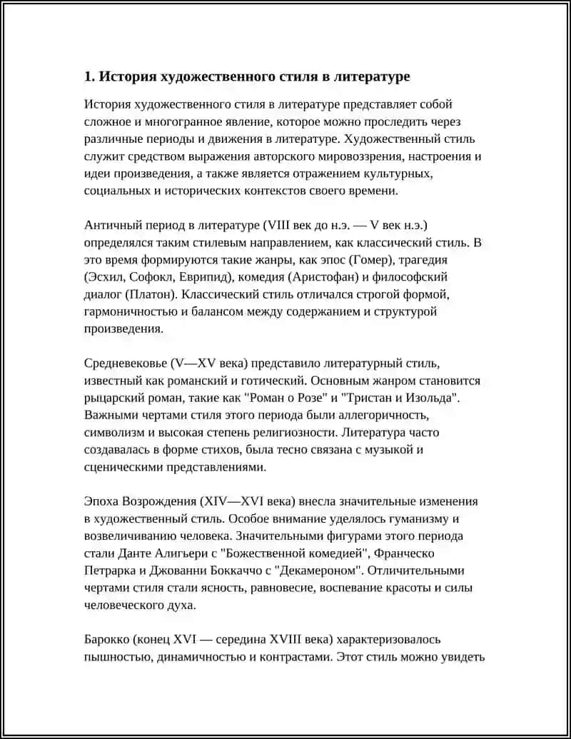 ХУДОЖЕСТВЕННЫЙ СТИЛЬ 3