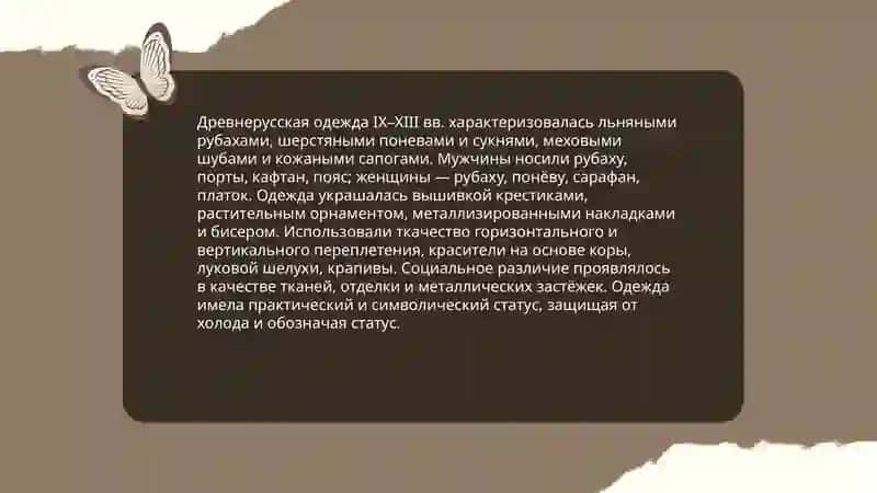 История русской одежды 3