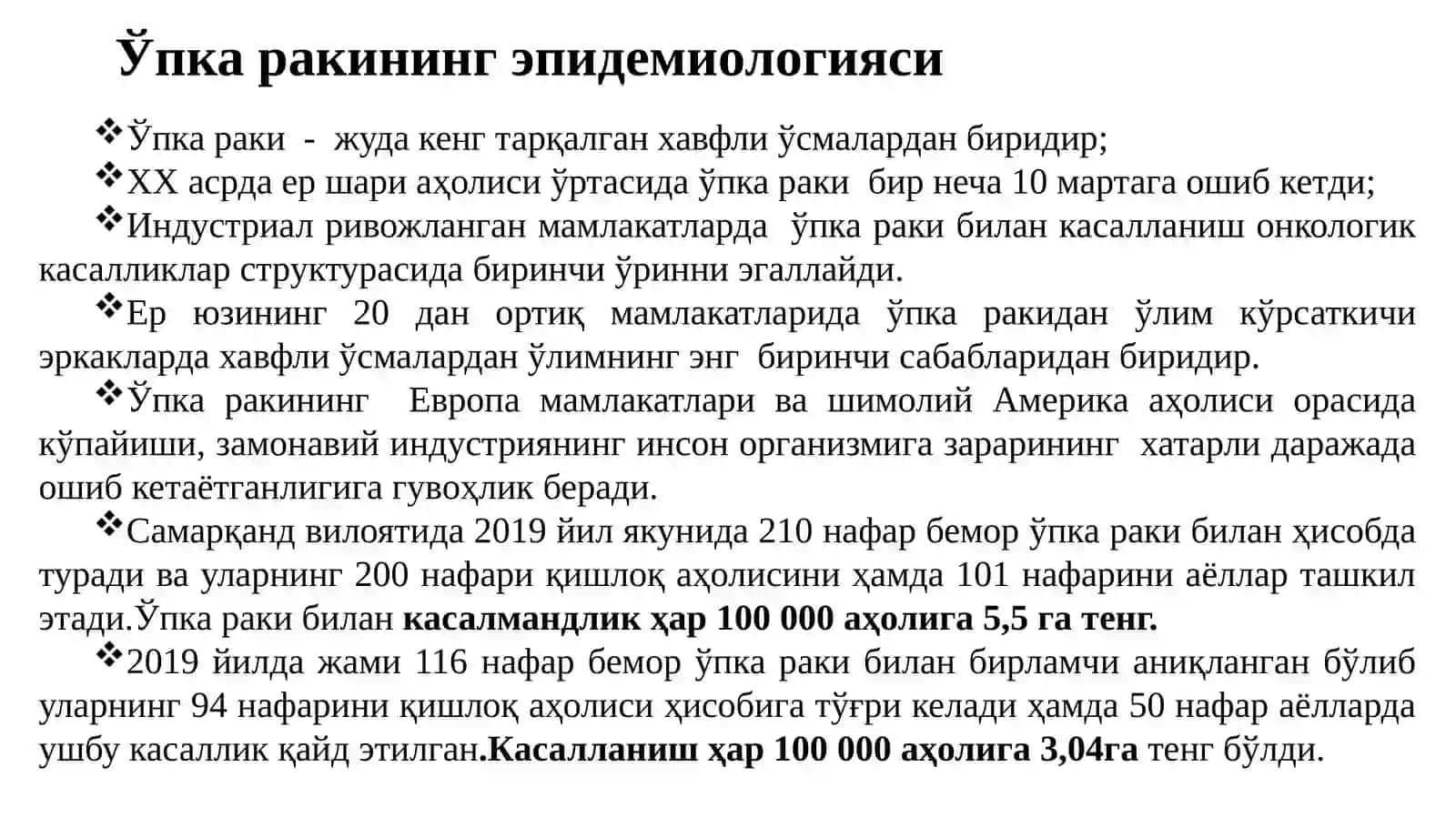 ЎПКА РАКИ: 3
