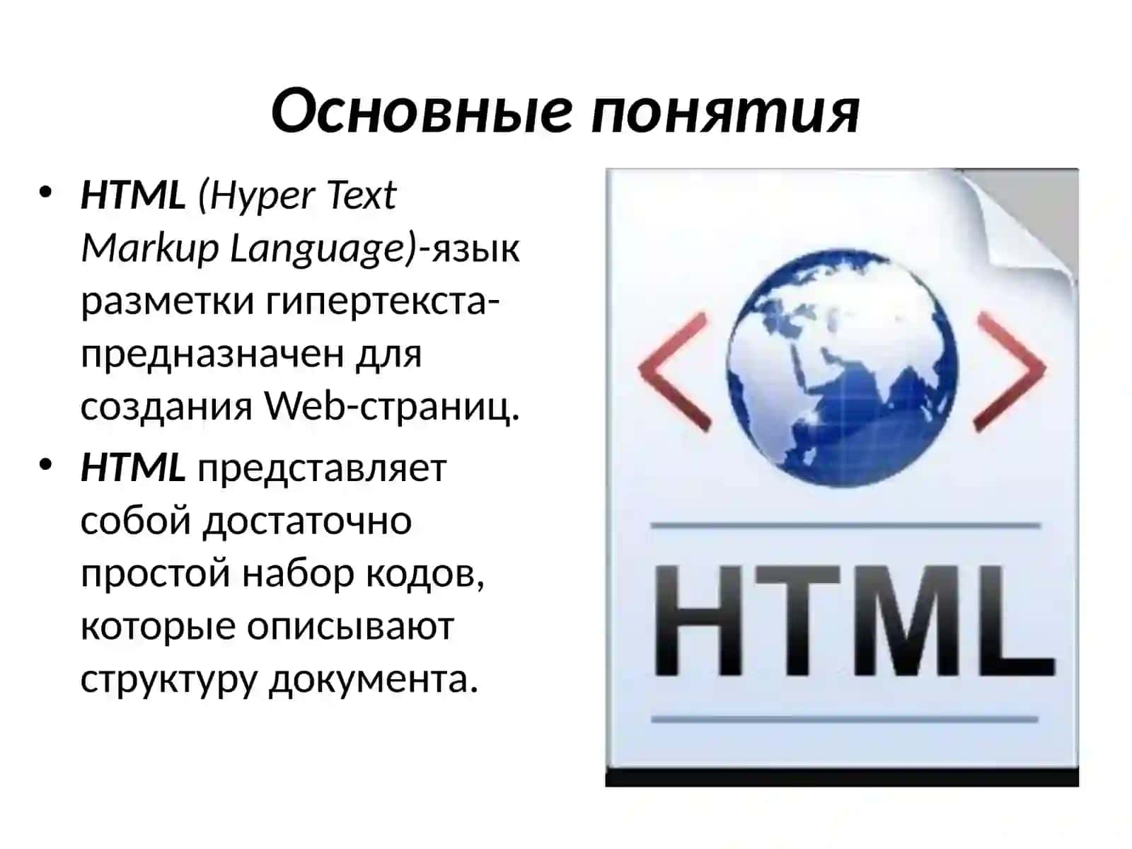 ОсновыHTML 3