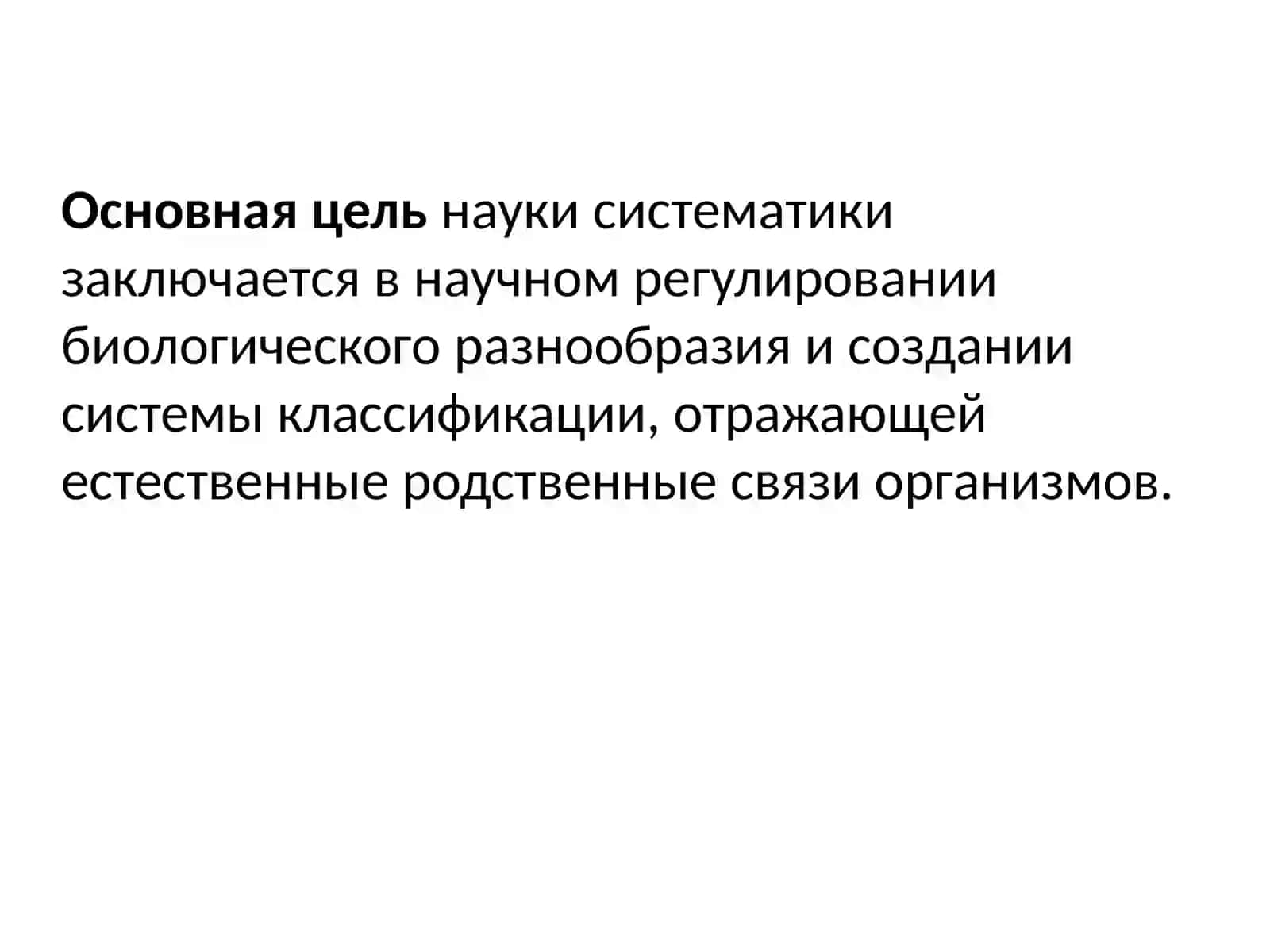 Систематика растений 3