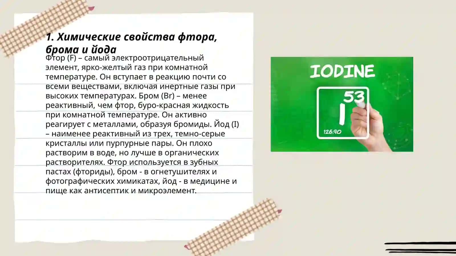 Фтор, бром, йод такдимод 8-синф Хотамова Хулкара 3