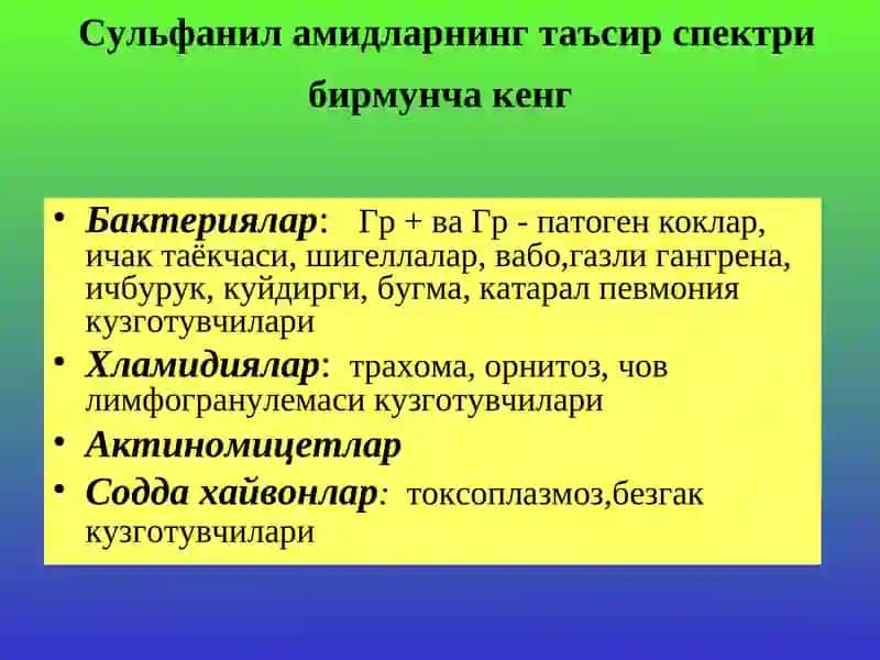 Сульфаниламидлар 3