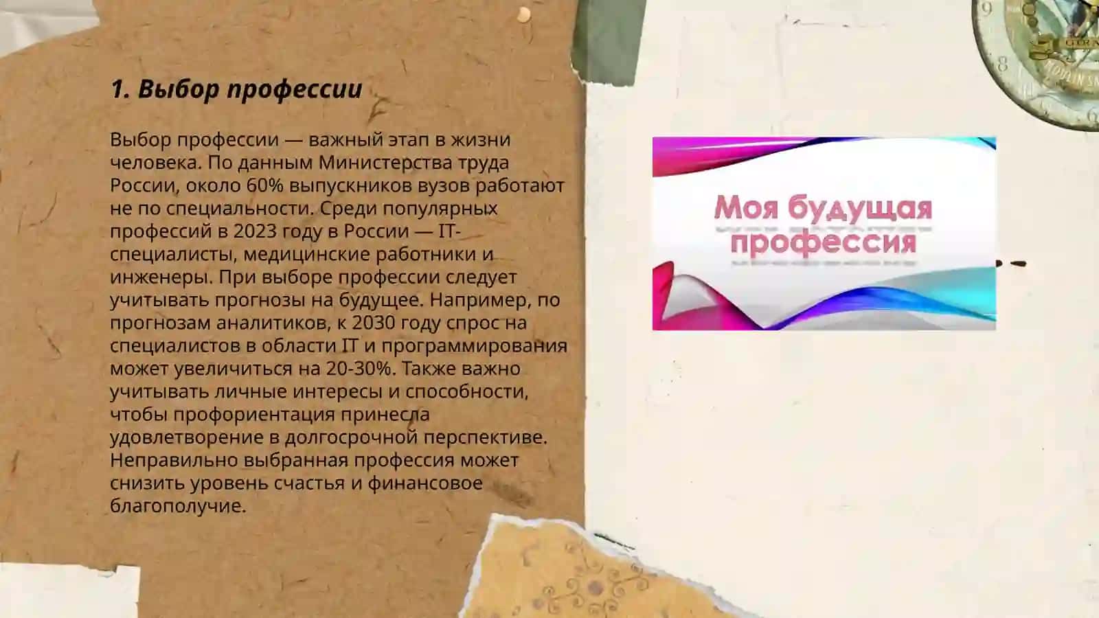 Моя будущая профессия 3