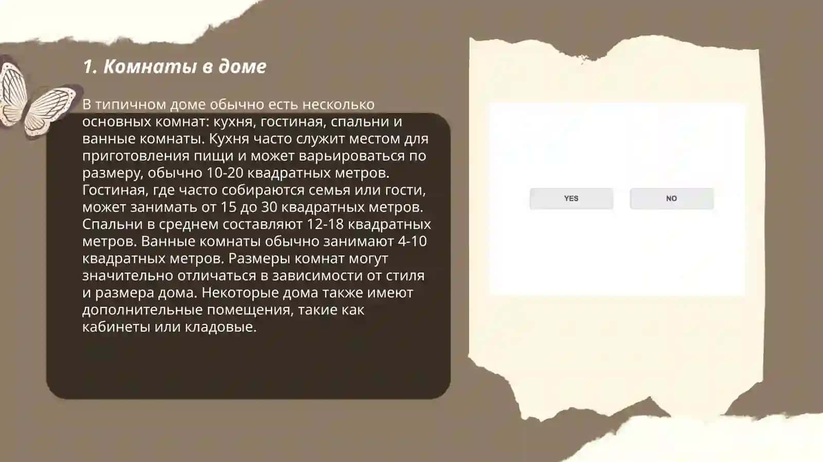 Мой дом 3