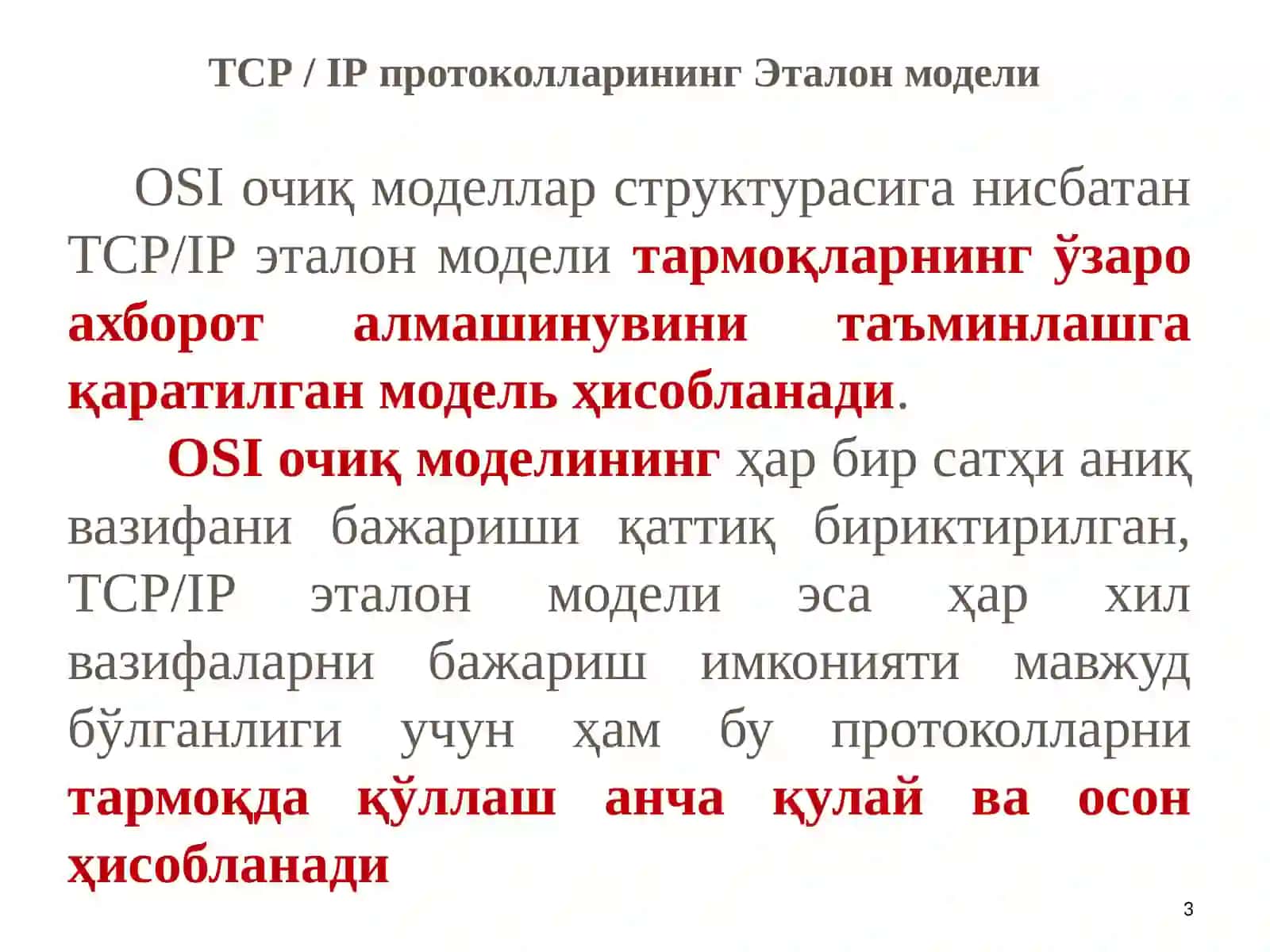 ТСР/IP ПРОТОКОЛЛАРИ 3