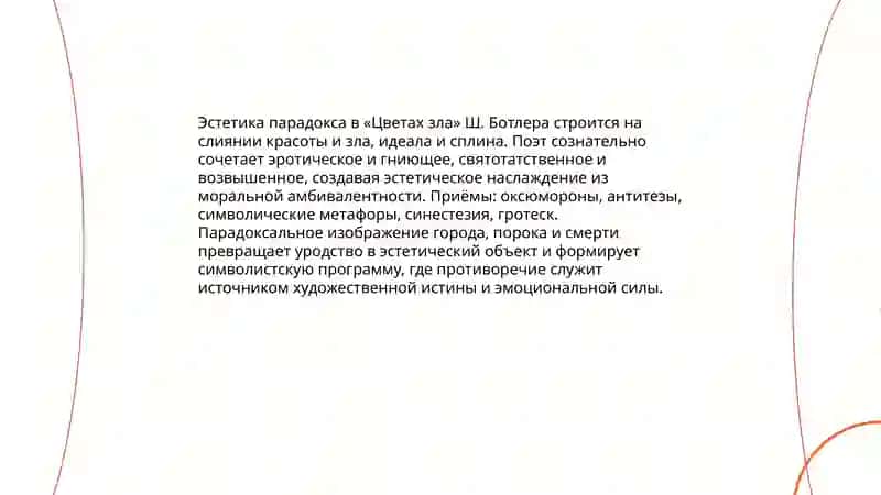 Цветы зла 3