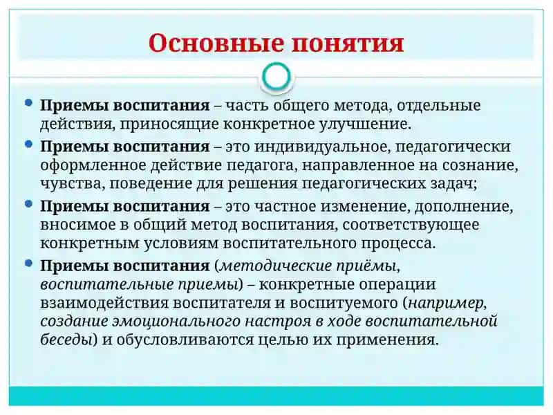 Методы и приемы воспитания 3