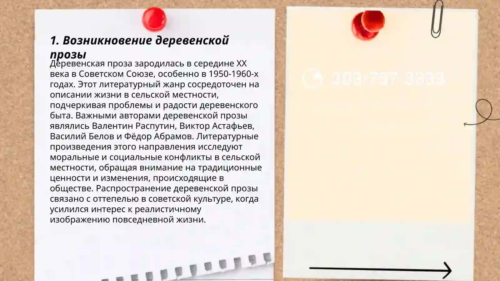 Новая "деревенская" проза 3
