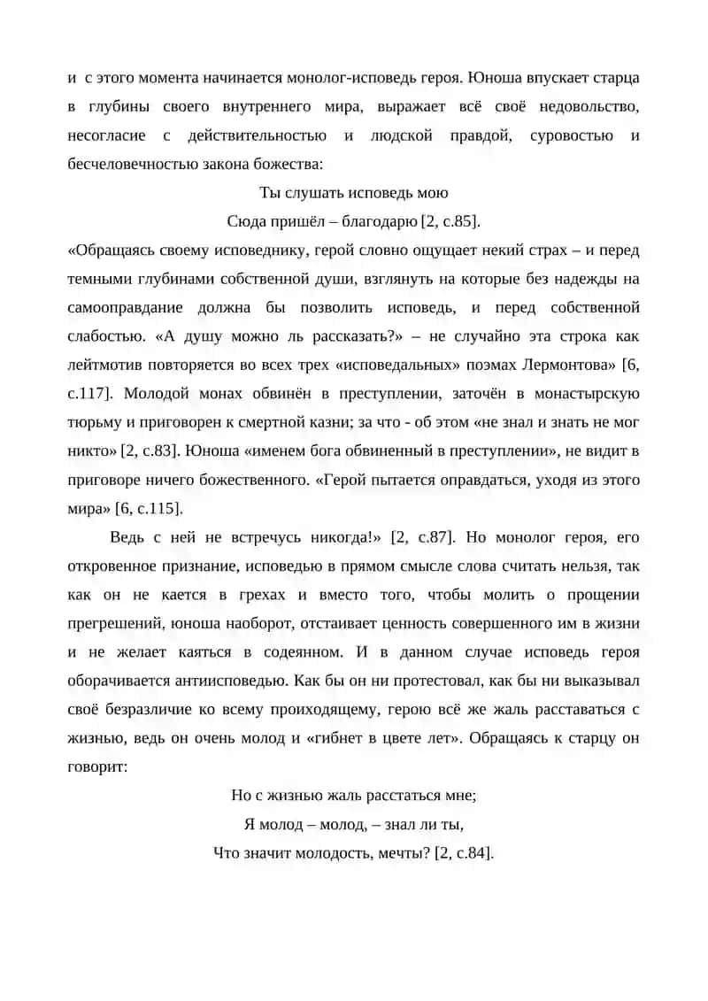 ИСПОВЕДЬ М.Ю.ЛЕРМОНТОВА 3