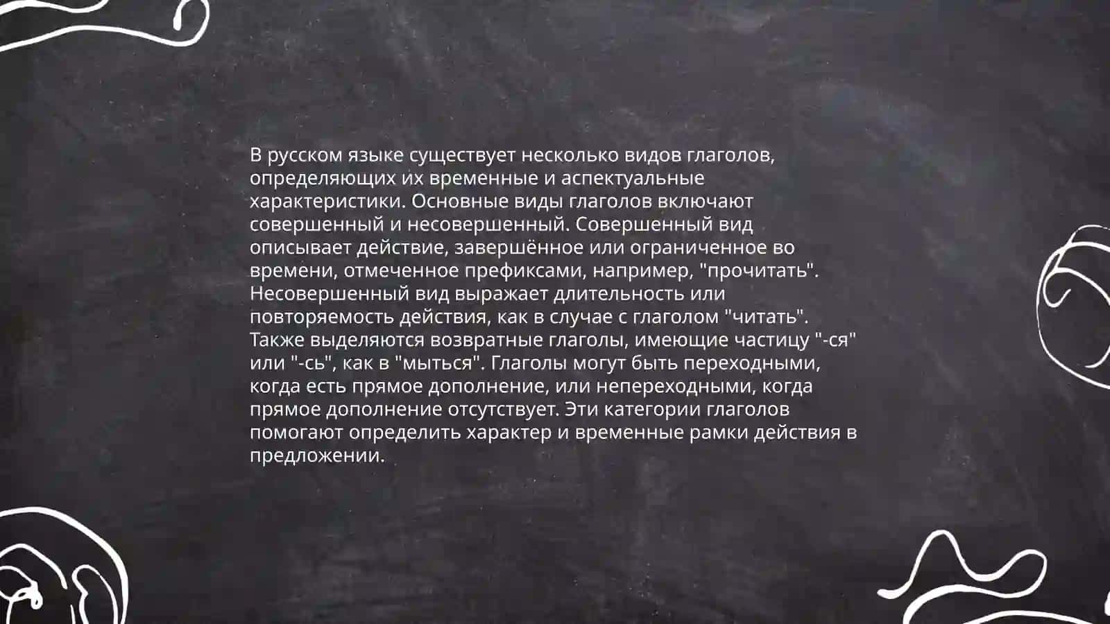 Глагол 3