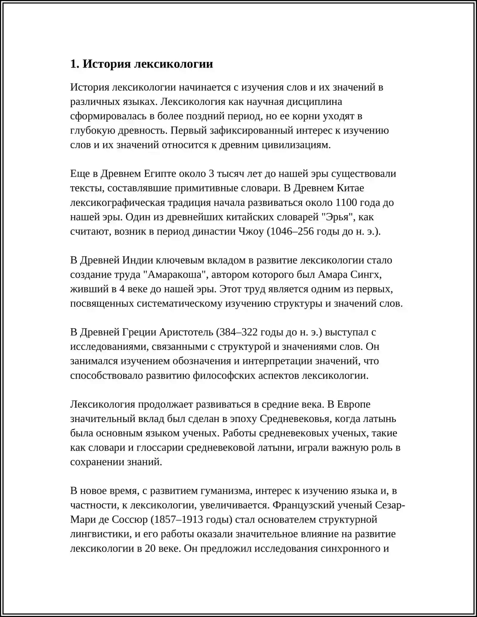 ЛЕКСИКОЛОГИЯ 3