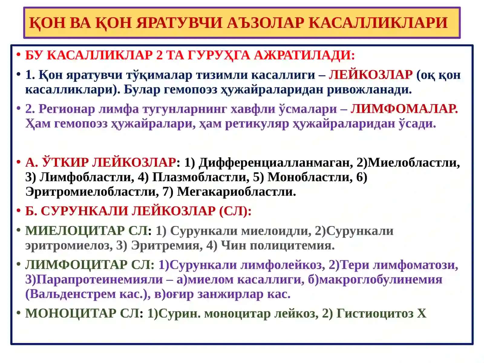 Анемия. Лейкоз 3