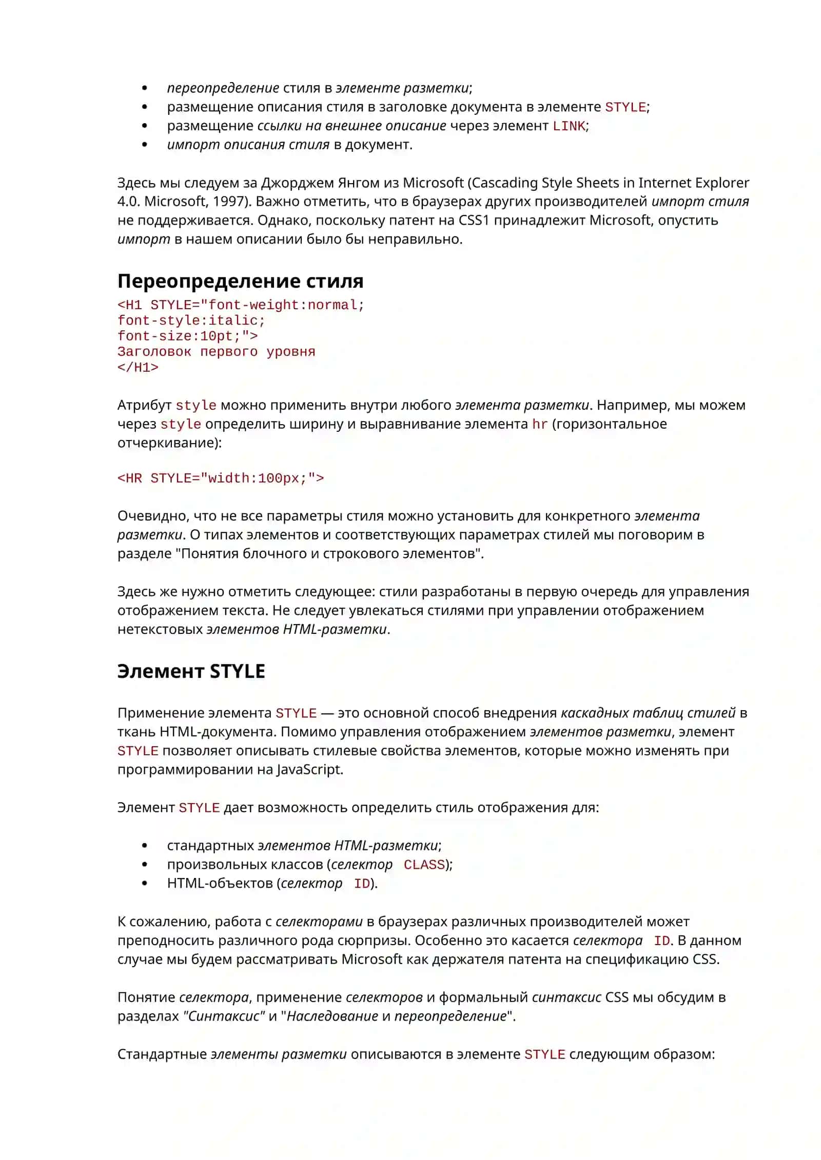 Назначение CSS 3