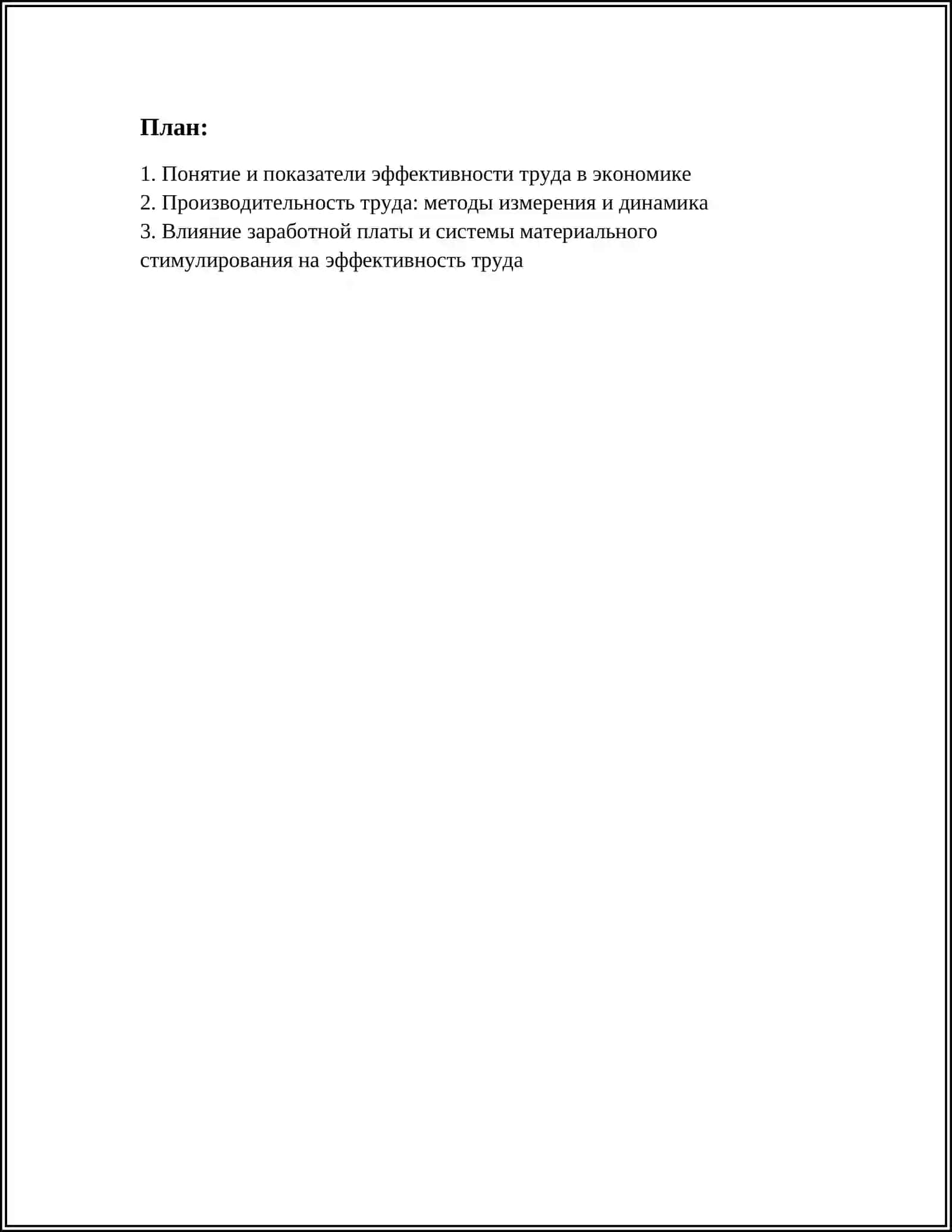 Эффективность труда в экономике 3