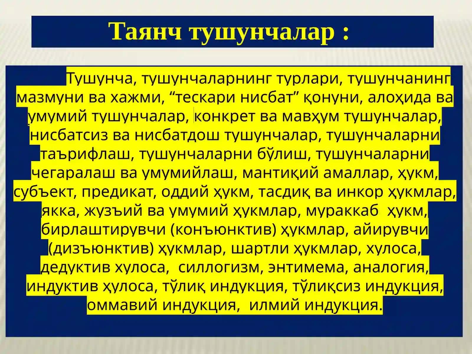 ТАФАККУР ШАКЛЛАРИ ТУШУНЧА, ҲУКМ, ХУЛОСА 3