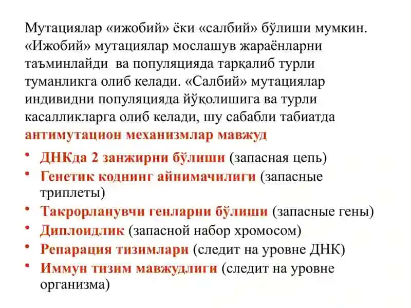 Мутациялар ва канцерогенез 3