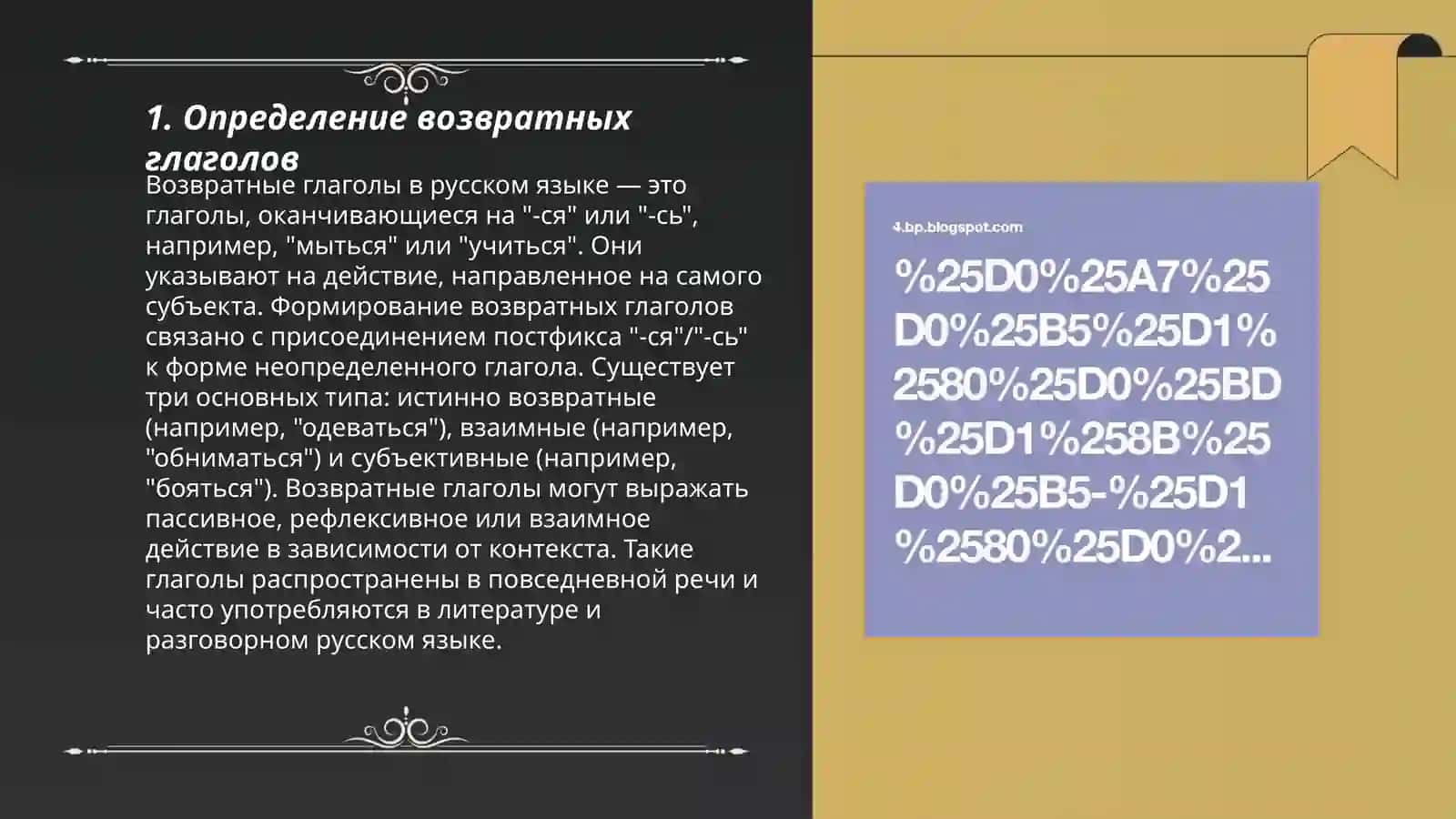 Возвратные глаголы 3