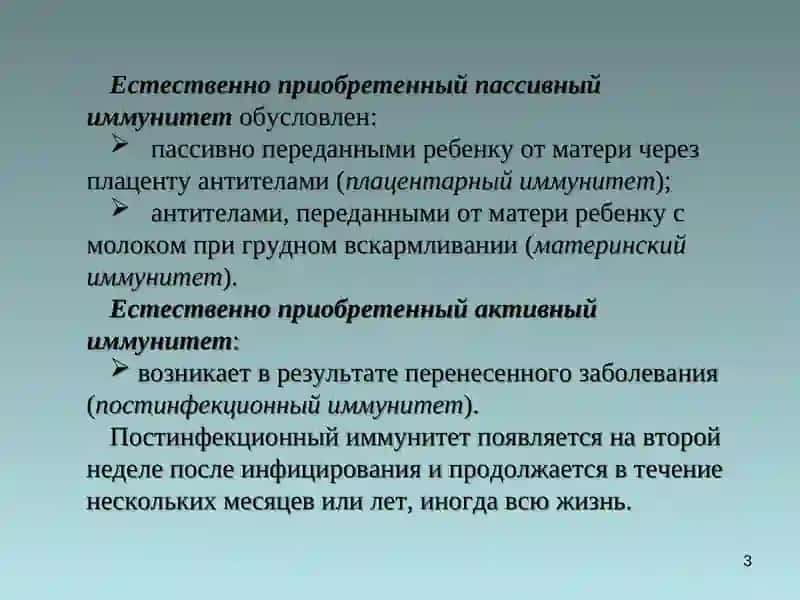Иммунитет 3