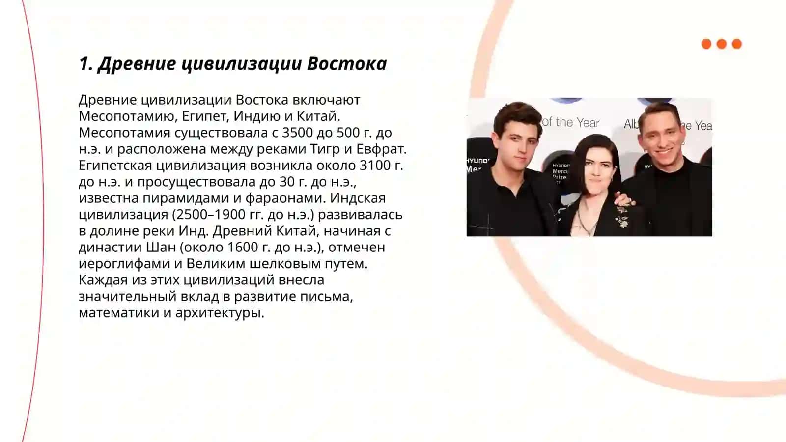 По следам великих предков 3