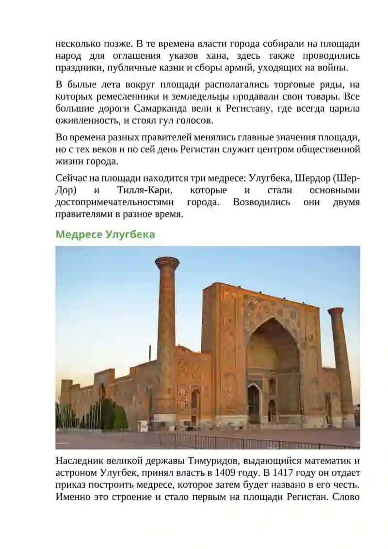 Площадь Регистан, Самарканд 3