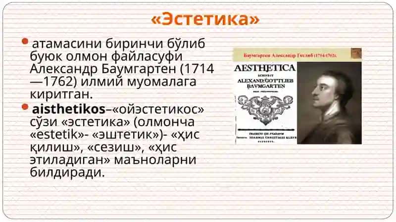 Эстетика 3