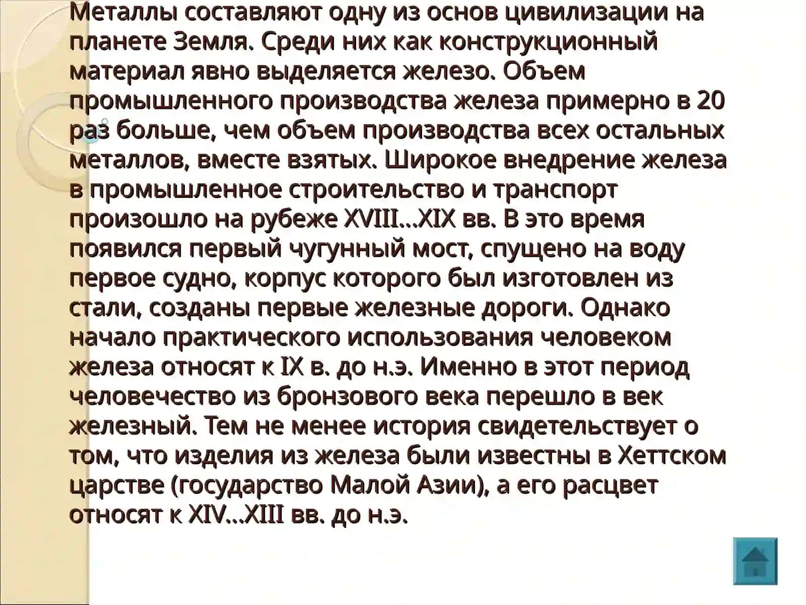 Коррозия металлов 3