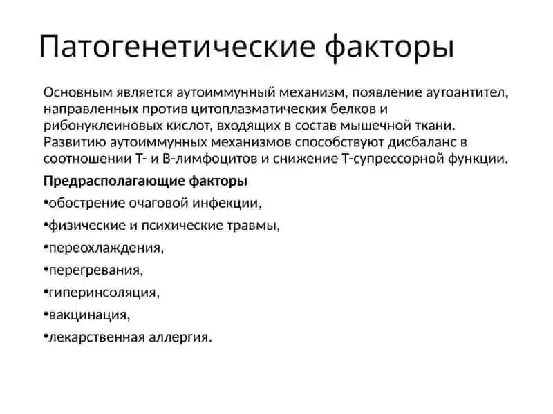 Дерматомиозит 3