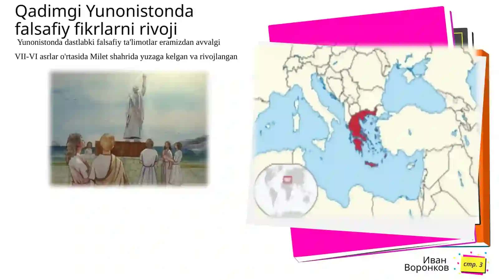 G’ARB FALSAFASINING USTUVOR YO’NALISHLARI VA ULARNING FAN TARAQQIYOTIGA TA’SIRI 3
