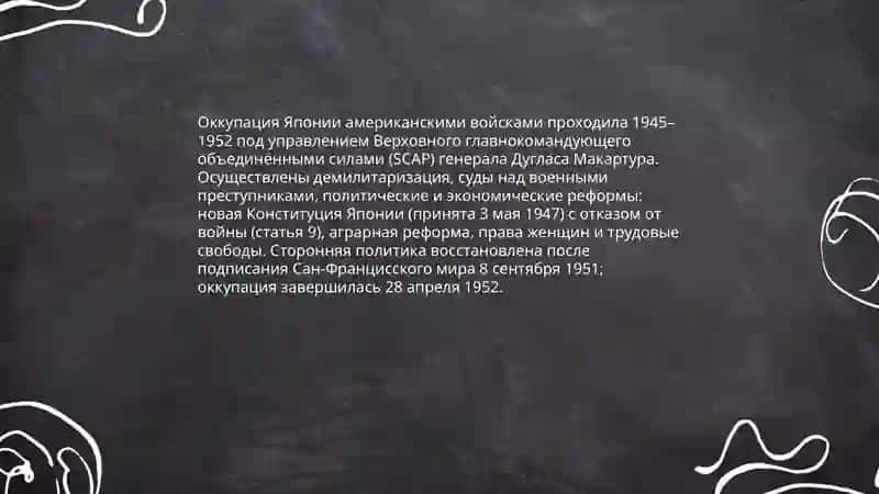 Американский след в Японии 3