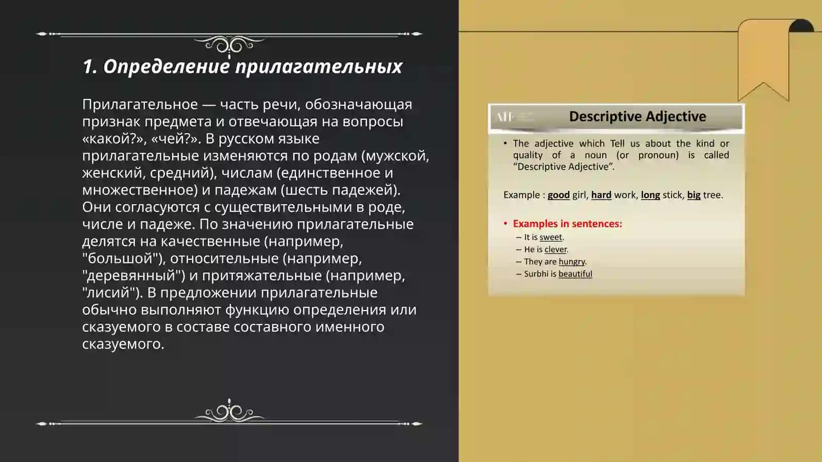 Прилагательное 3