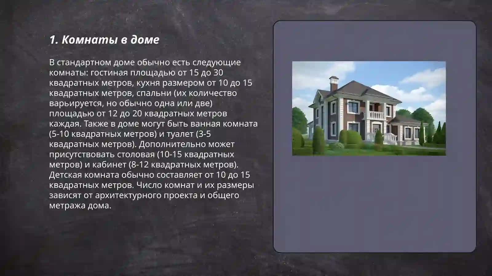 Мой дом 3