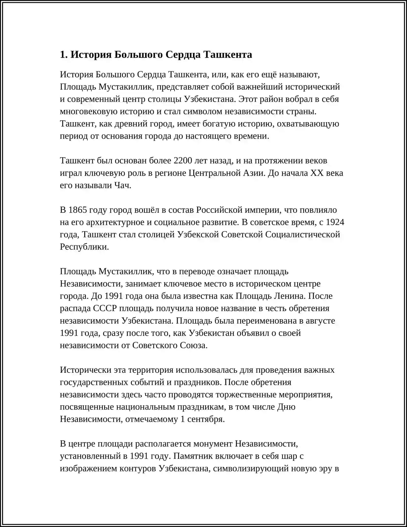 БОЛЬШОЕ СЕРДЦЕ ТАШКЕНТА 3