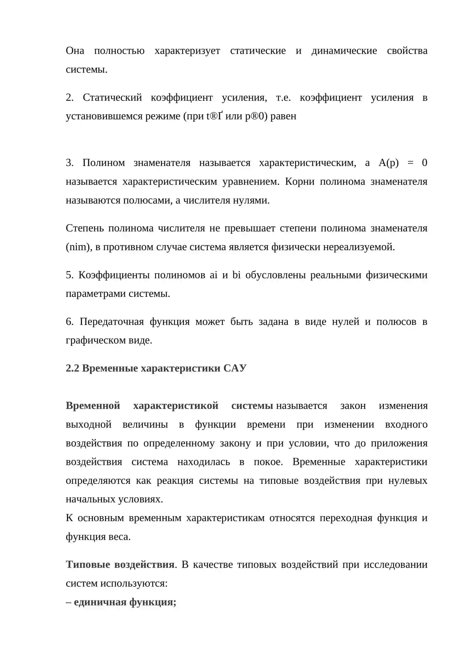 Частотные характеристики 3