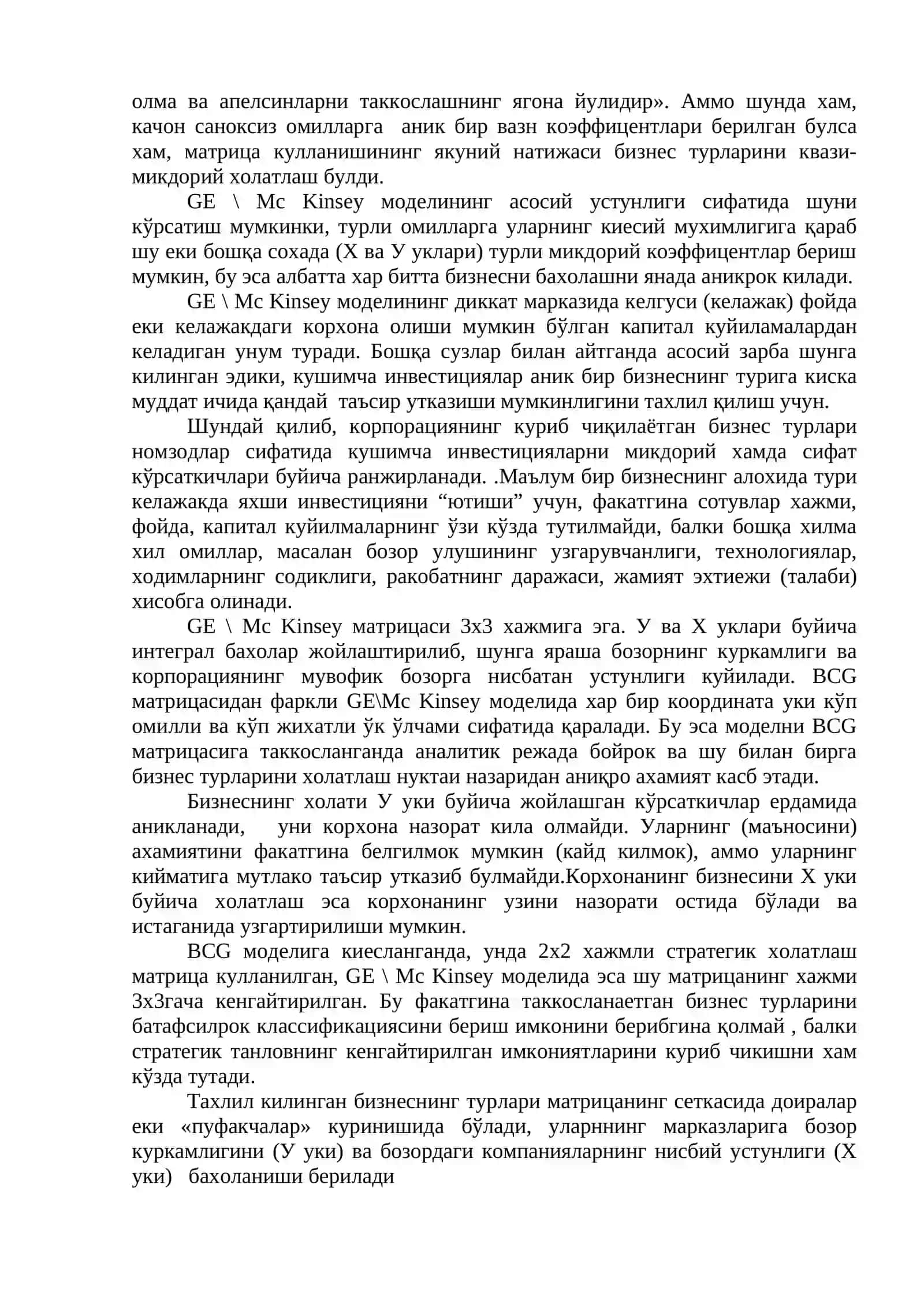 GE\MC KINSEY Модели 3