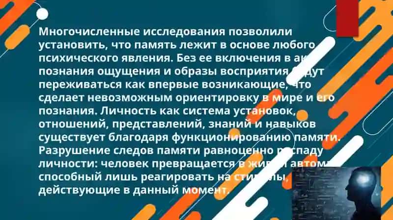 Лекция. Память 3