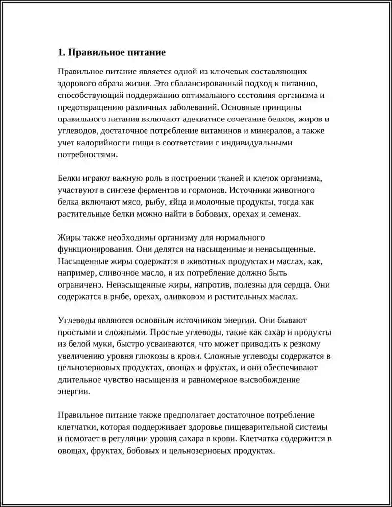 Правильное питание 3