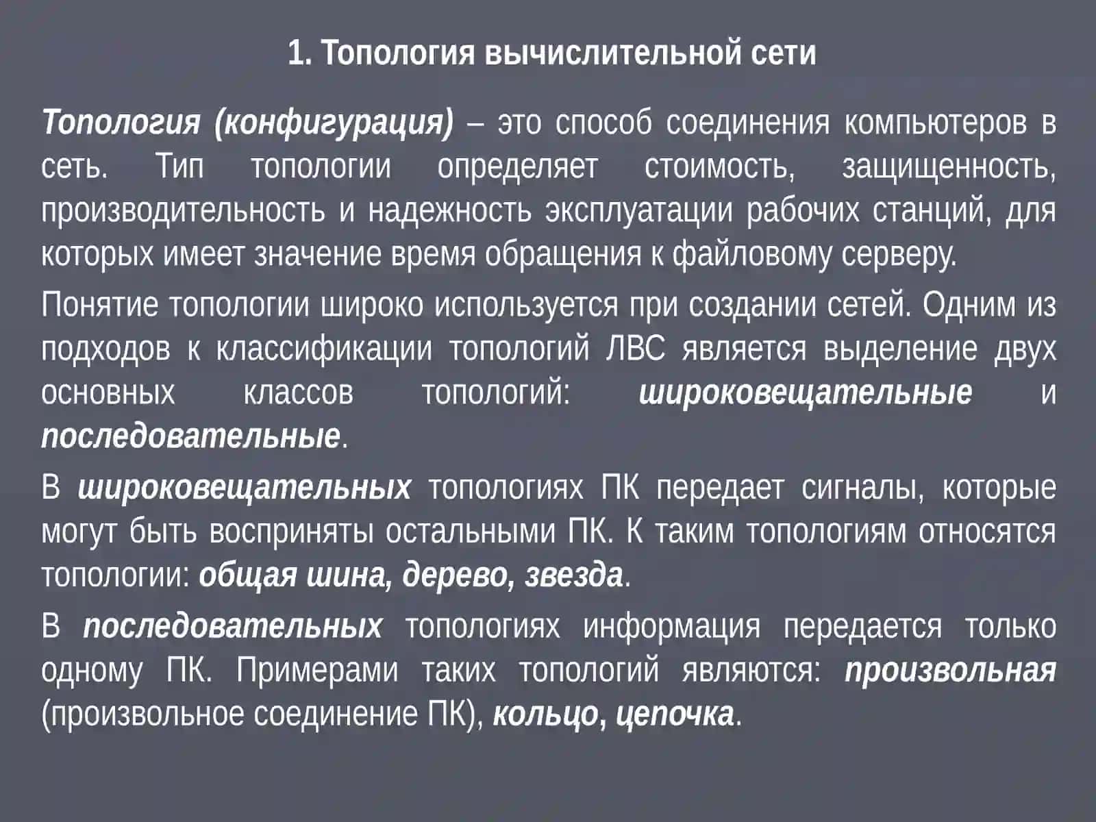 Компьютерные сети 3