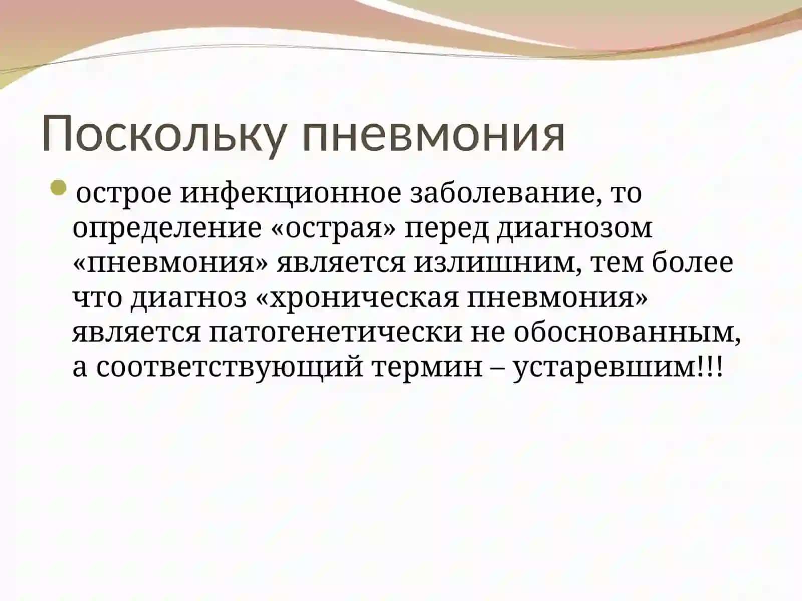 Пневмония 3
