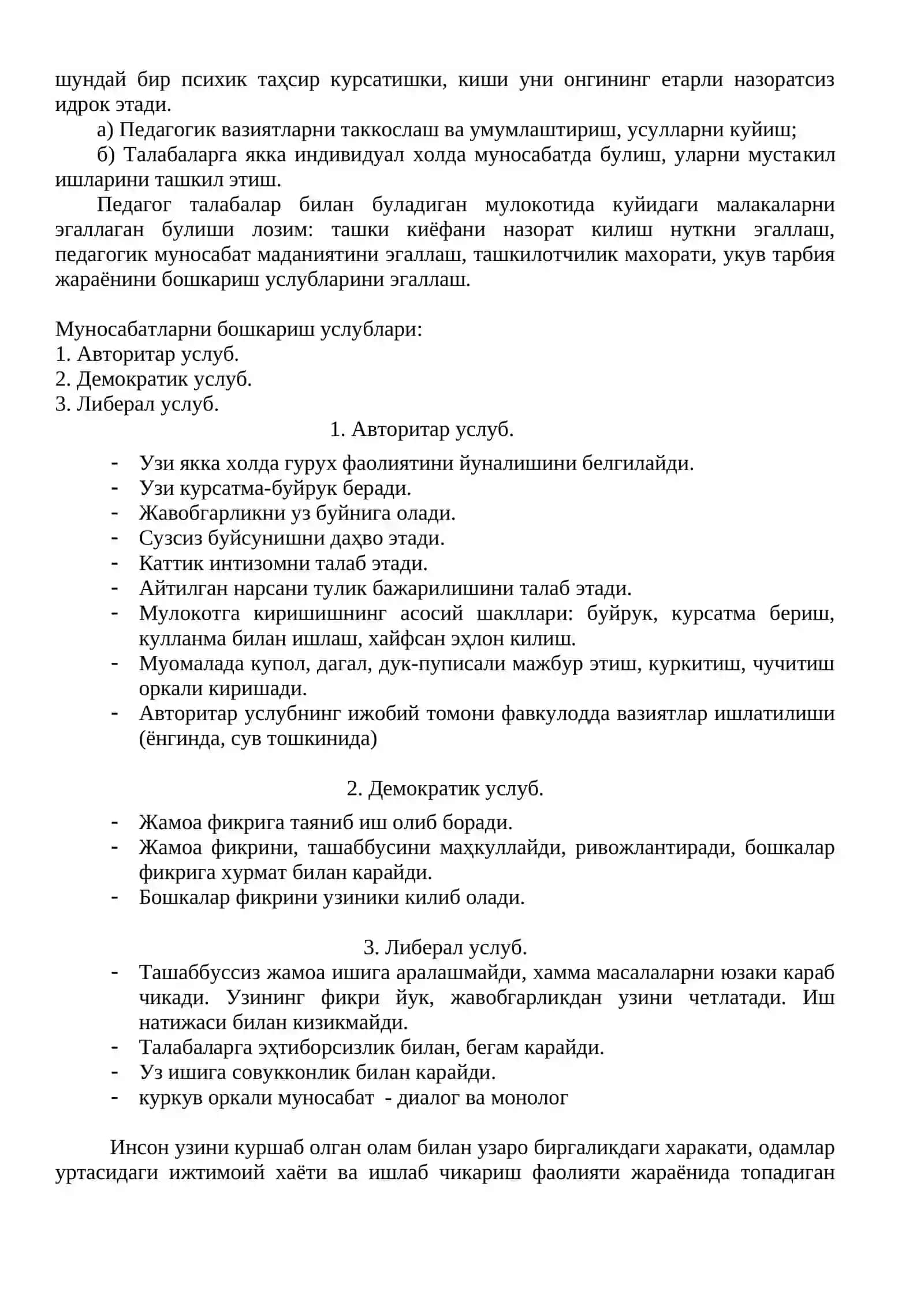 Мулоқот ва Педагогика 3