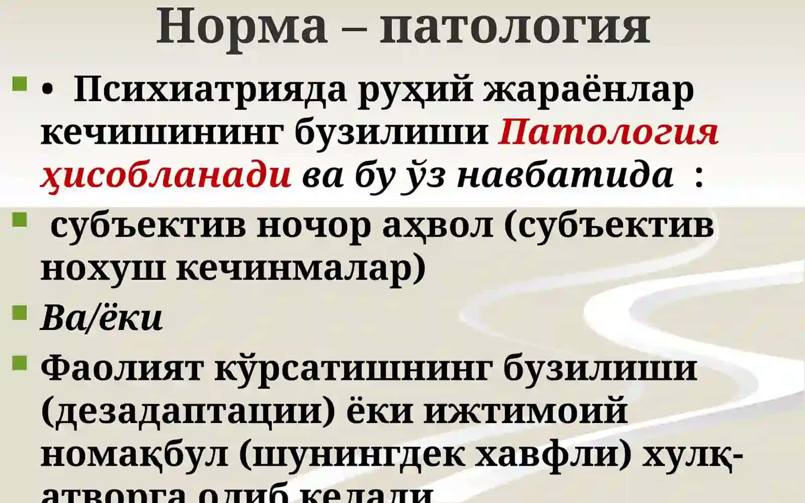 ПСИХИАТРИЯ 3