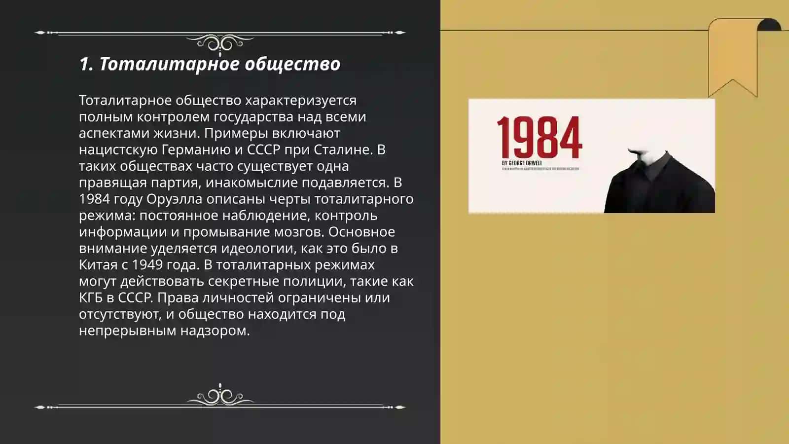 1984 3