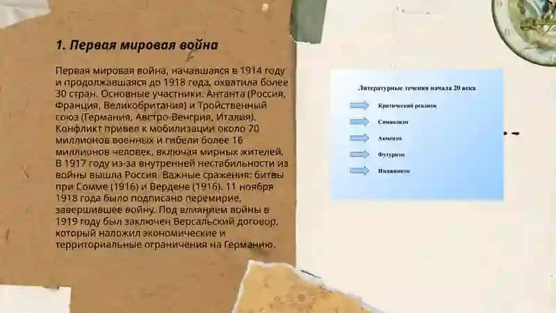 Первая мировая война 3