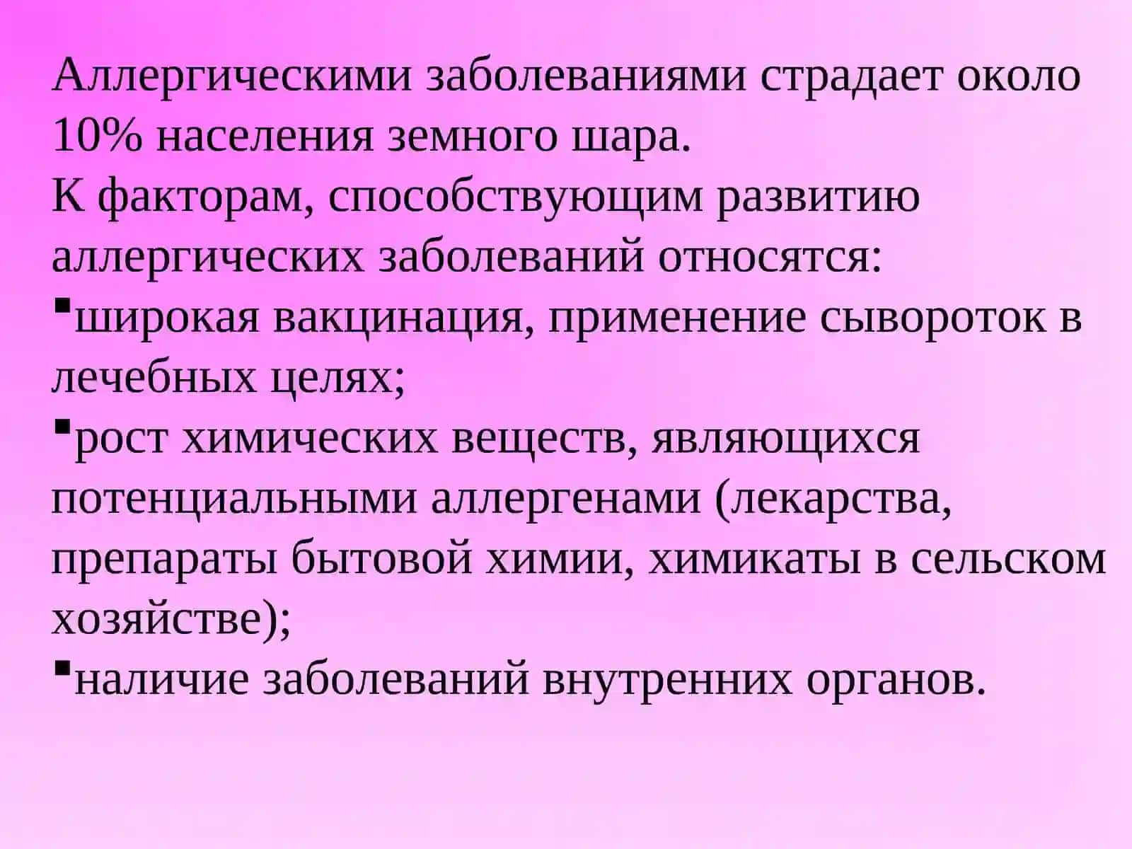 АЛЛЕРГОЛОГИЯ 3