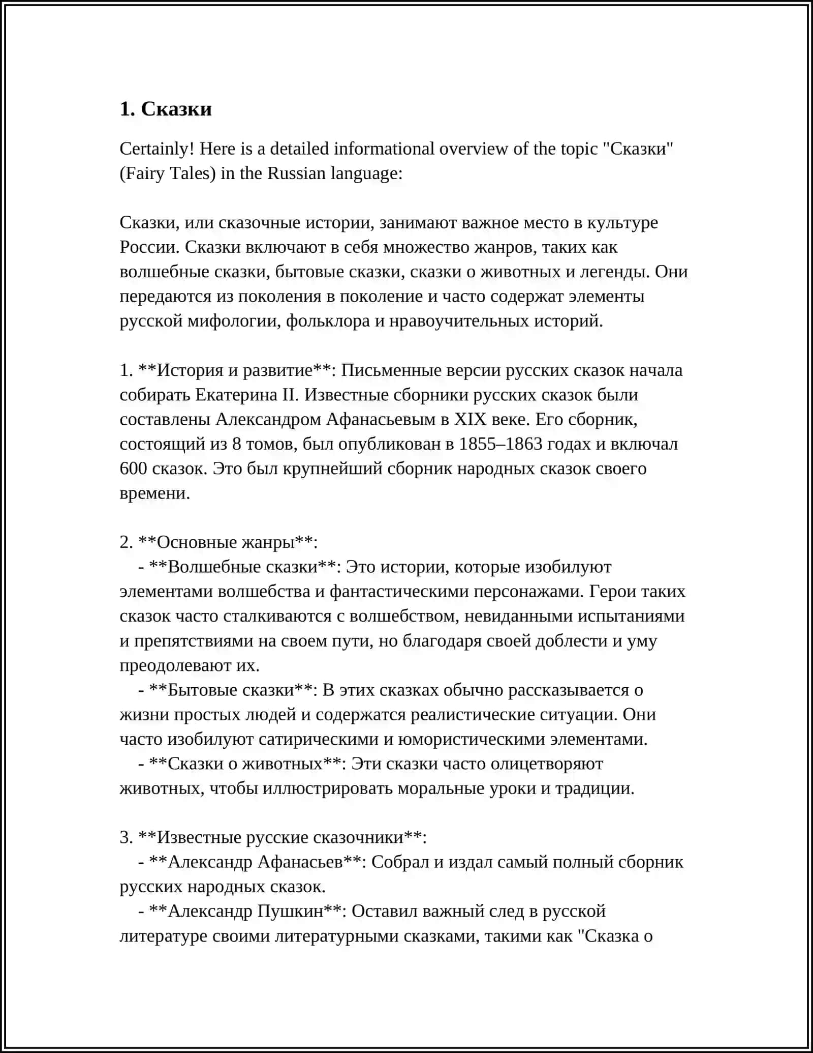 УСТНЫЙ ФОЛЬКЛОР 3