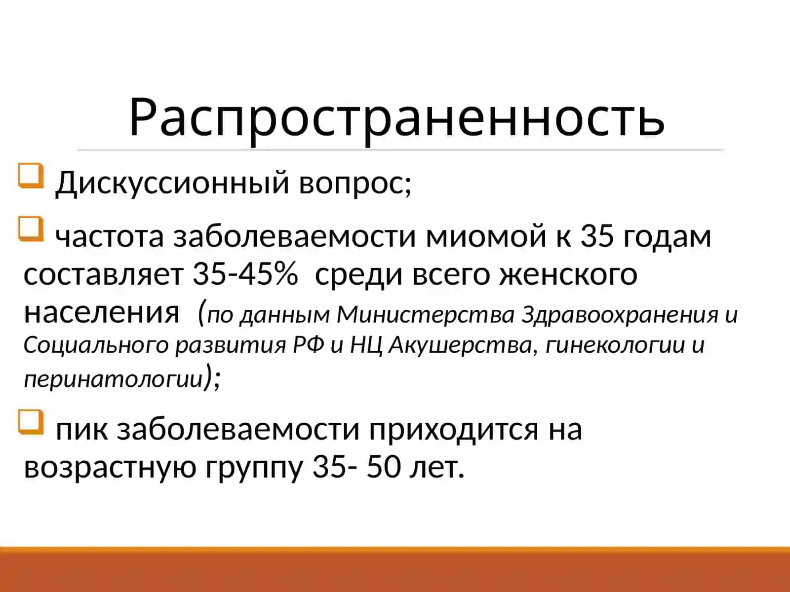 Миома матки 3