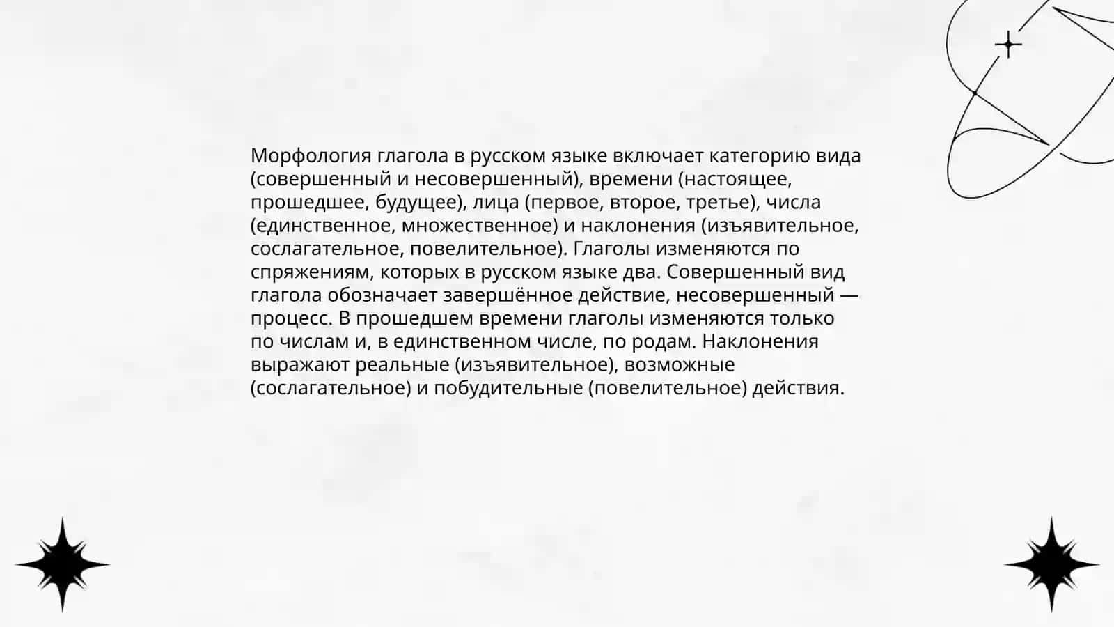 Глагол 3