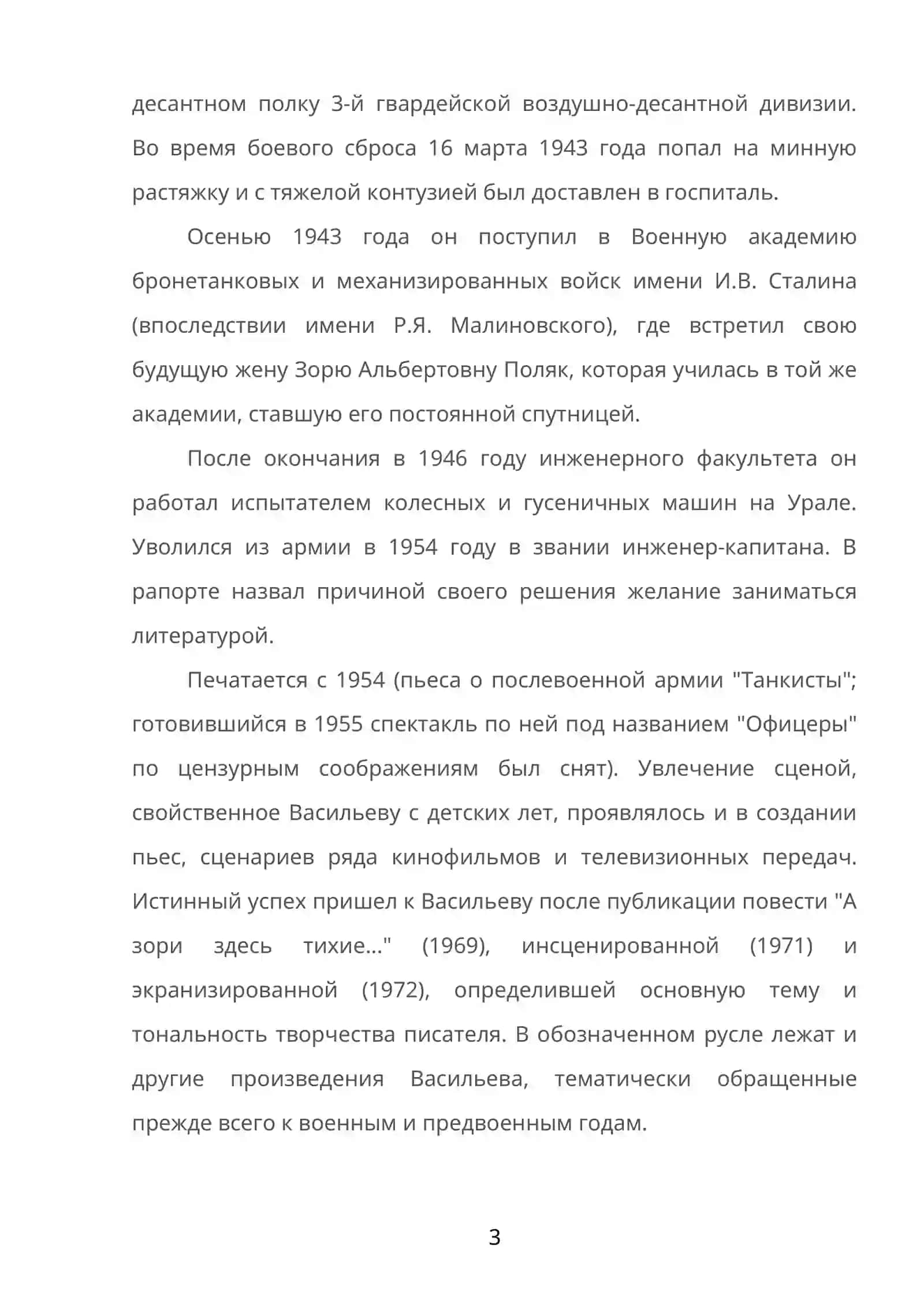 Борис Львович Васильев 3
