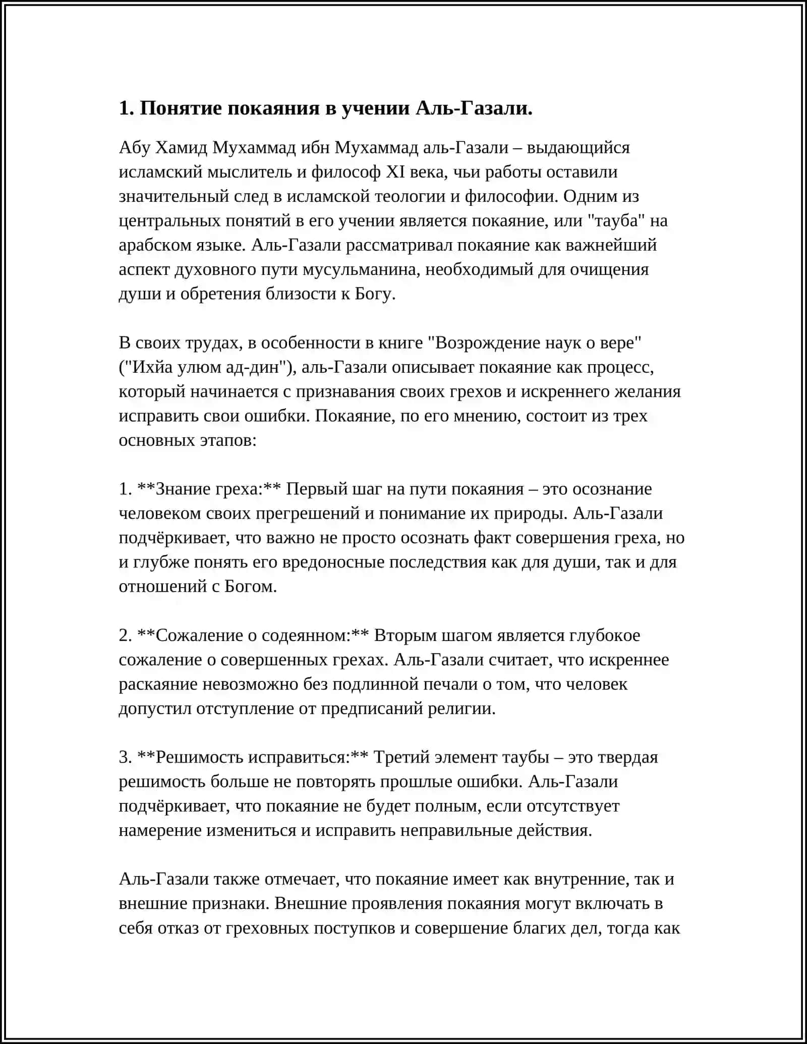 РЕЛИГИЯ И МОРАЛЬ 3