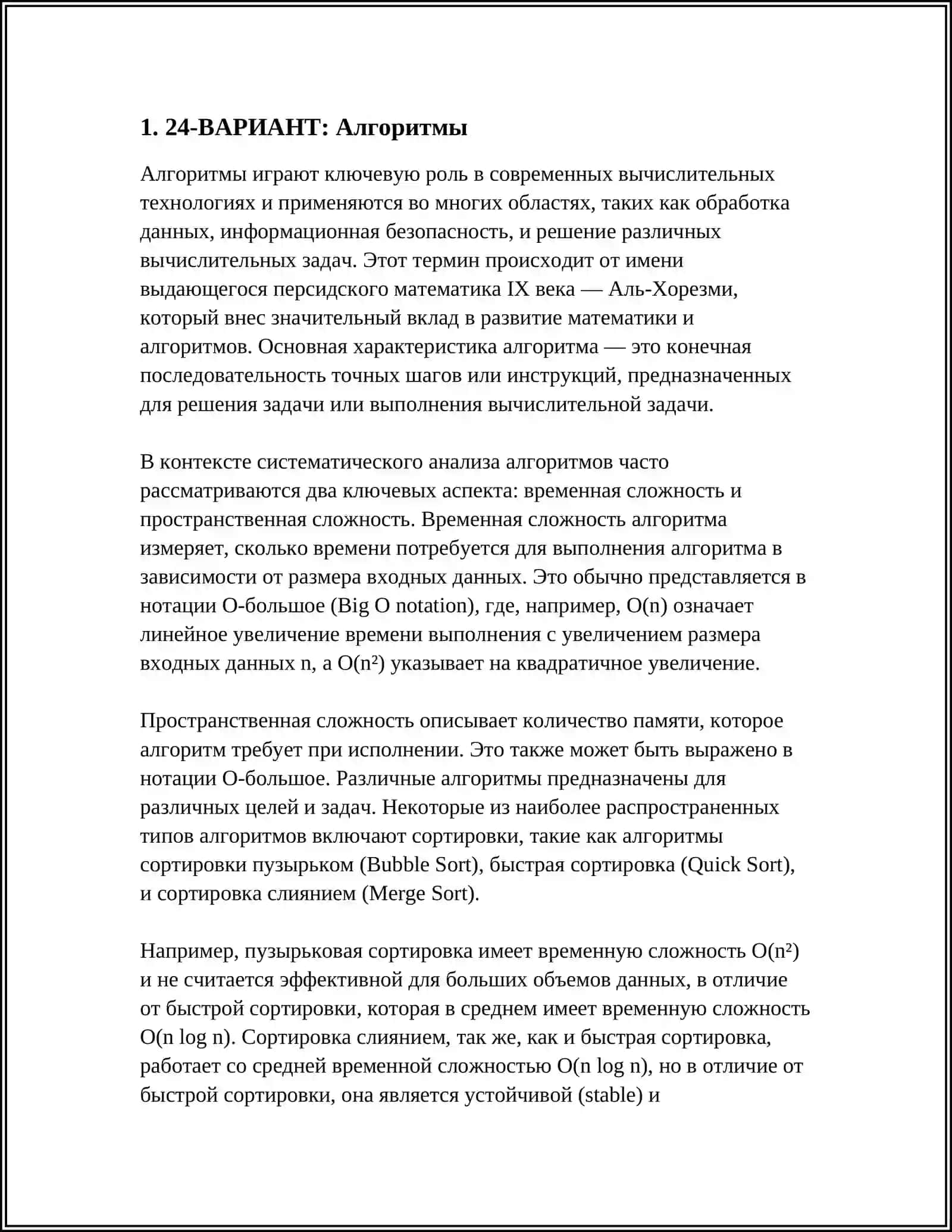 24-ВАРИАНТ: Алгоритмы 3
